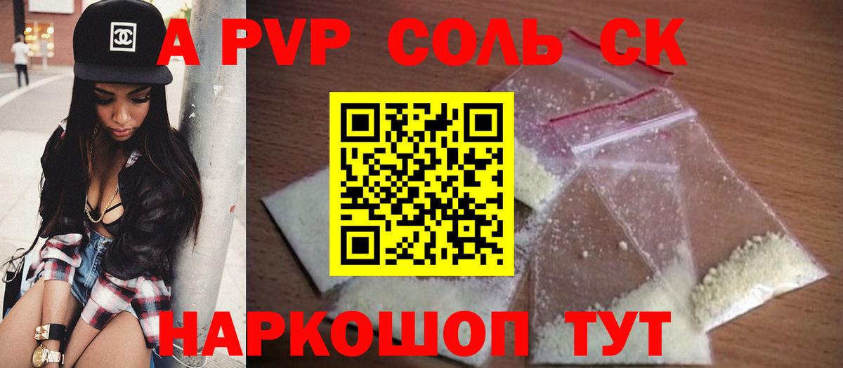 Калининград  APVP СК  Вход с VPN  Alpha-PVP мука  A-PVP СК КРИС 