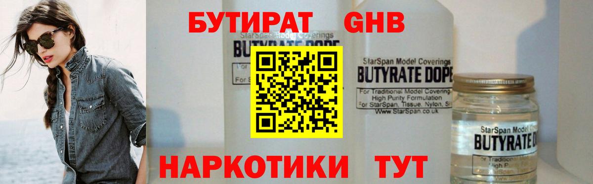 БУТИРАТ вода  Вход с VPN  Бутират  Калининград 