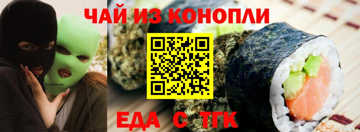 Еда ТГК конопля Калининград