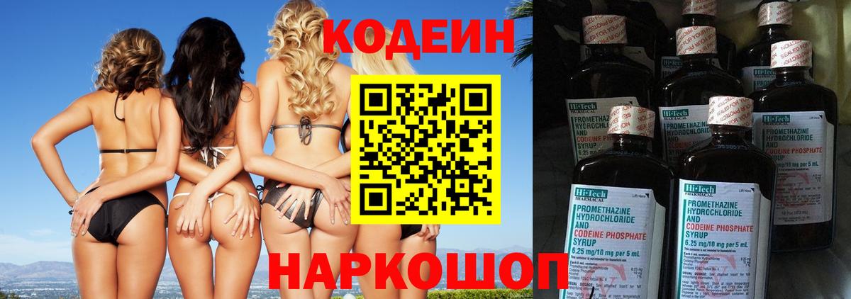 Codein Purple Drank Калининград