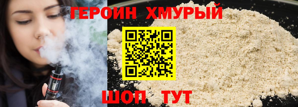 Героин VHQ  Вход с VPN  Калининград 