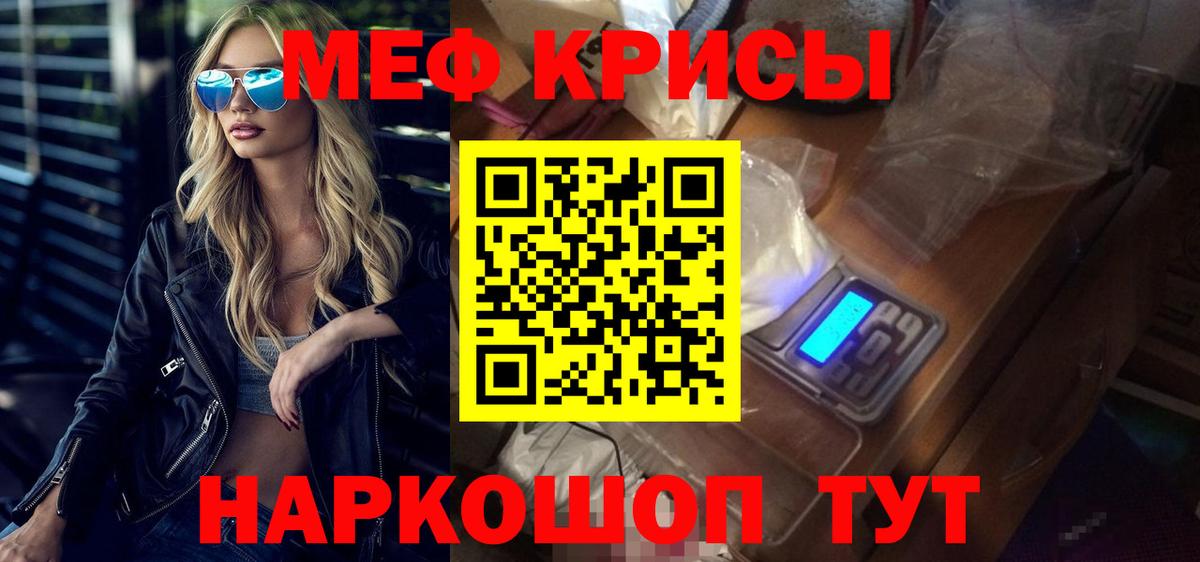 Меф мука Калининград