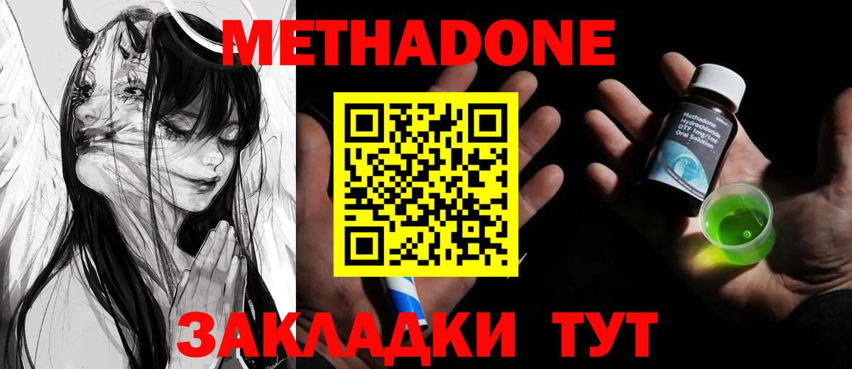Калининград  МЕТАДОН VHQ  Вход с VPN  МЕТАДОН VHQ 